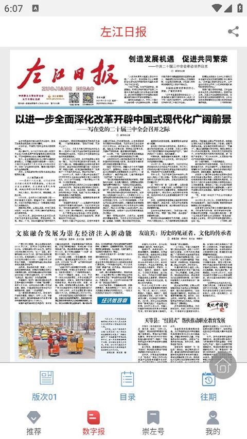 在崇左截图3