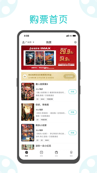 金逸电影app截图4