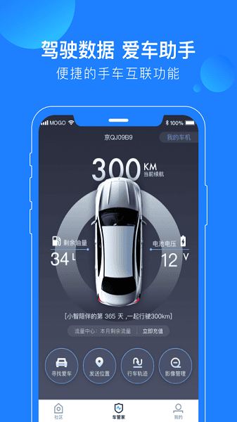 蘑菇知途车机系统截图3