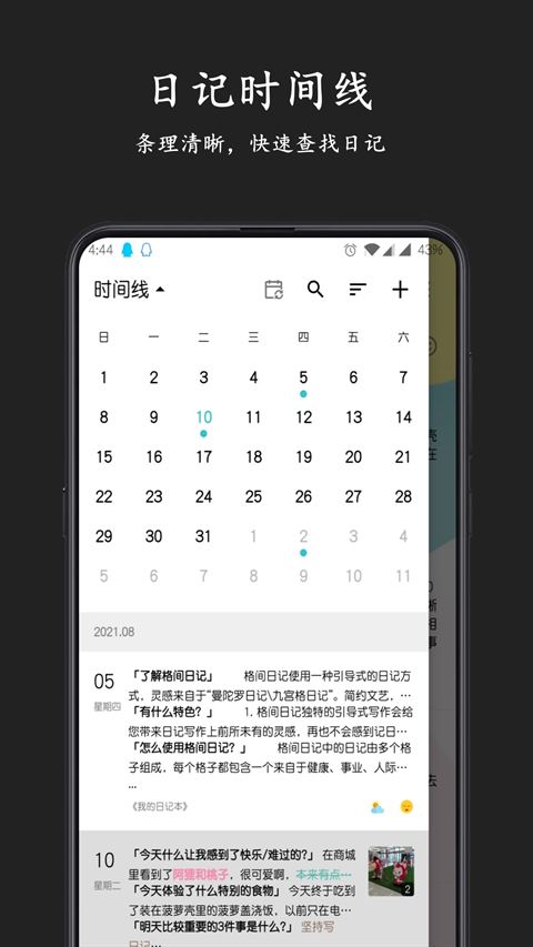 格间日记截图5