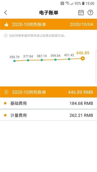 洛热供暖管家截图3
