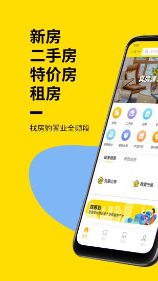 找房豹截图1