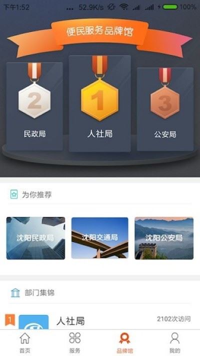 沈阳政务服务平台截图2