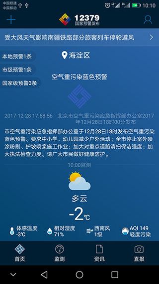 12379国家预警截图2