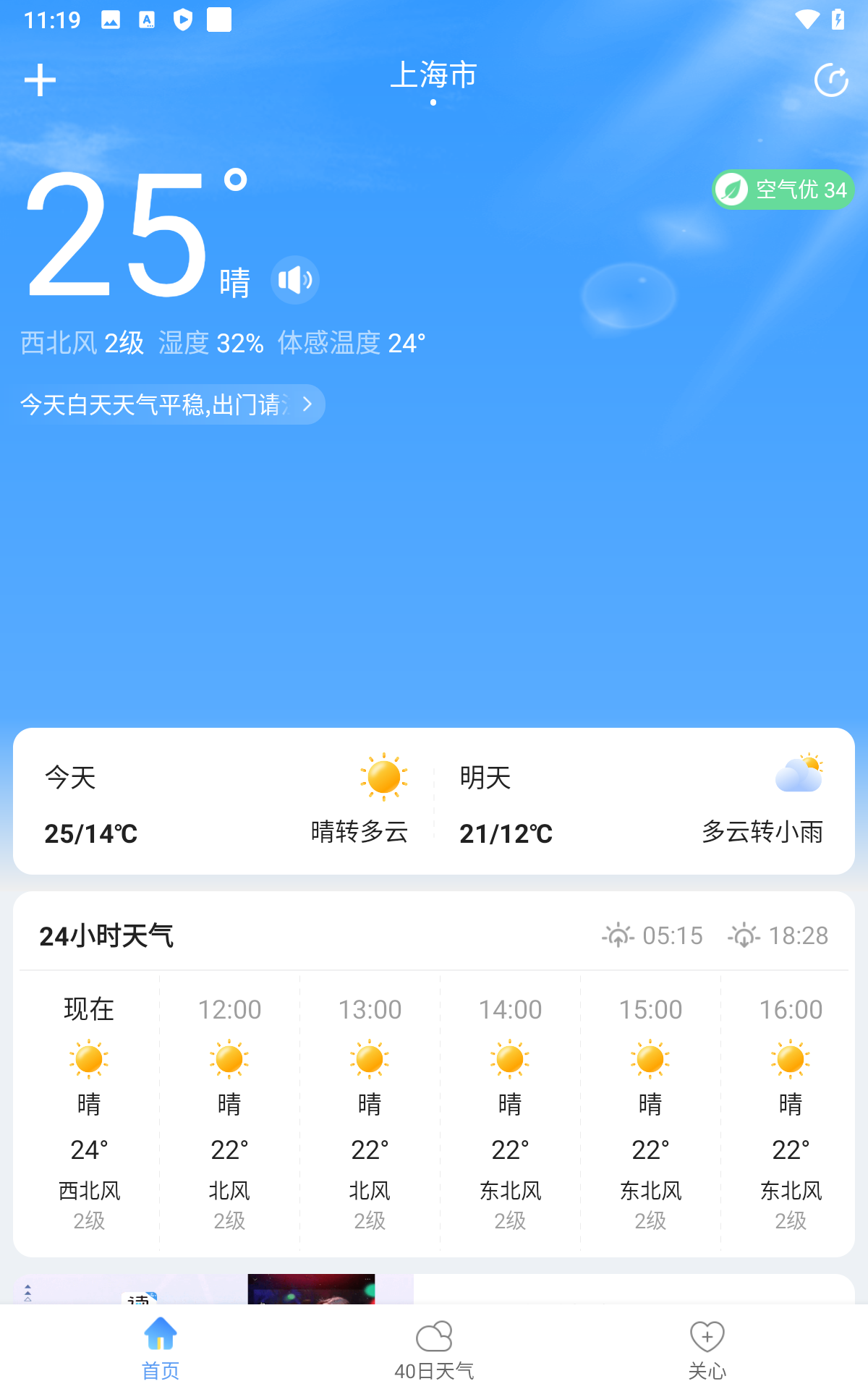 彩虹天气截图2