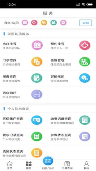南通医保app截图2