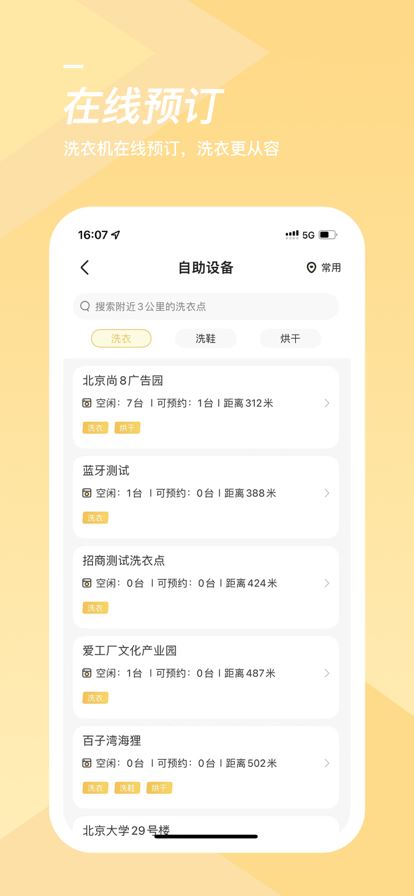 海狸洗衣截图3