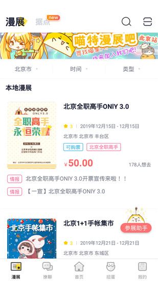 喵特漫展app截图3