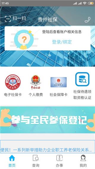 贵州社保APP截图2
