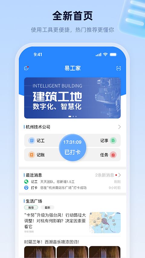 易工家app截图4