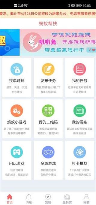 蚂蚁帮扶截图4