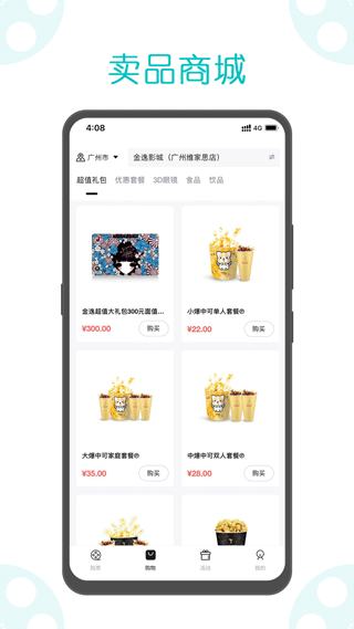 金逸电影app截图3
