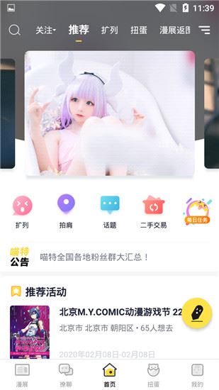 喵特漫展app截图2