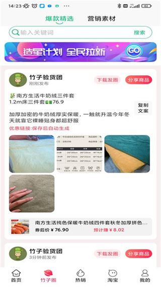 竹子拼客截图2
