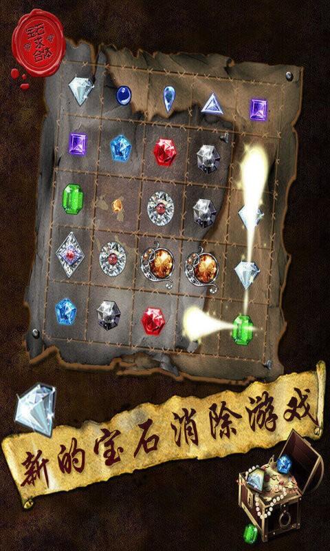 宝石求合体截图1