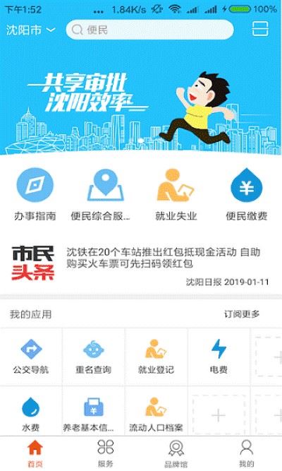 沈阳政务服务平台截图1
