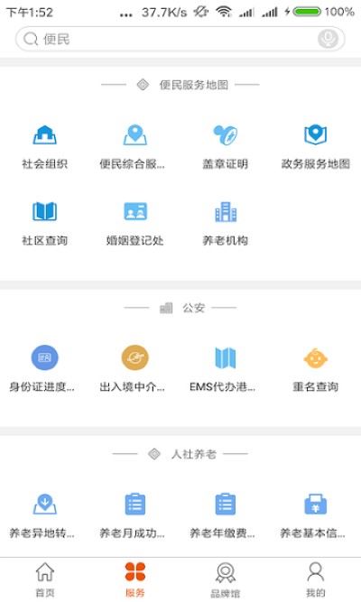 沈阳政务服务平台截图3