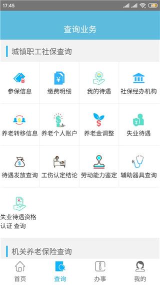贵州社保APP截图3
