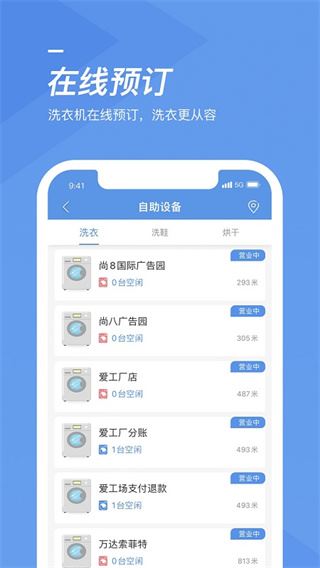 海狸洗衣截图1