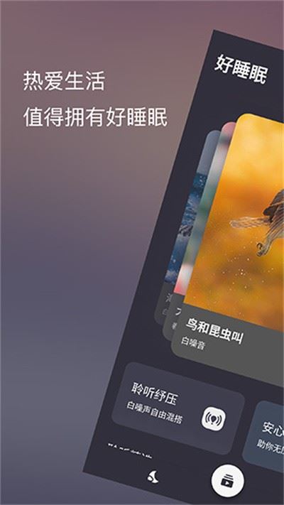 葵花睡眠截图4
