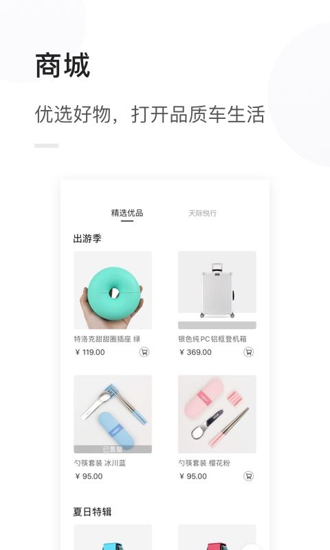 天际汽车截图3