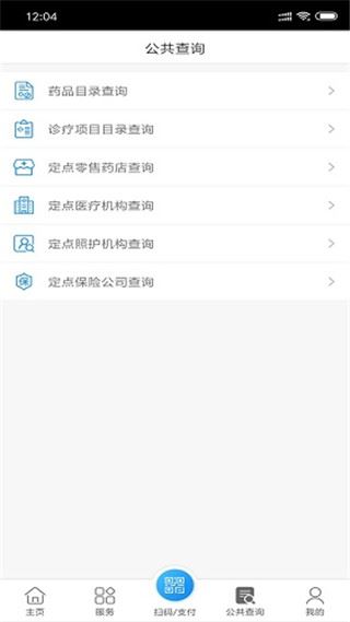 南通医保app截图1