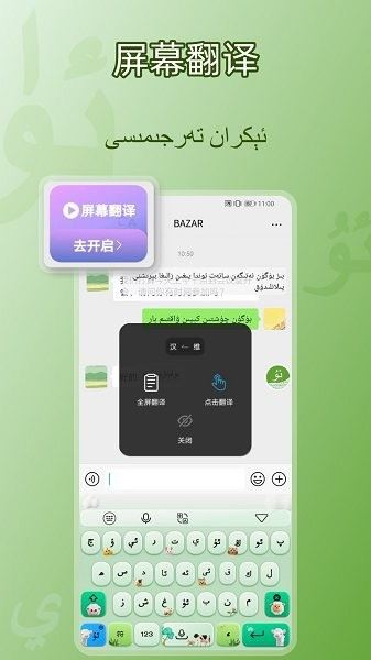 BAZAR维语输入法截图3