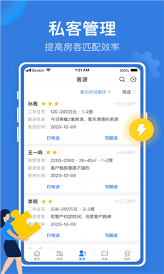 京日找房截图3