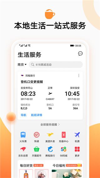 华为生活服务截图5