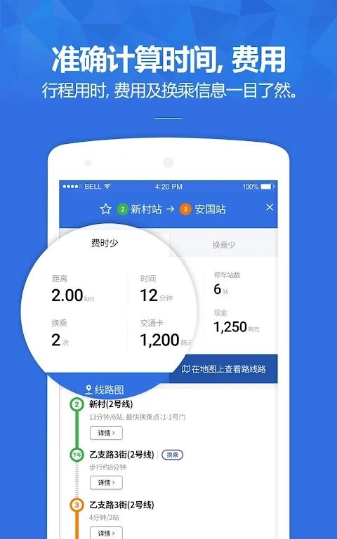 韩国地铁app截图1