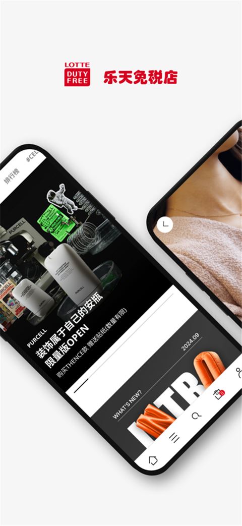 乐天免税店截图1