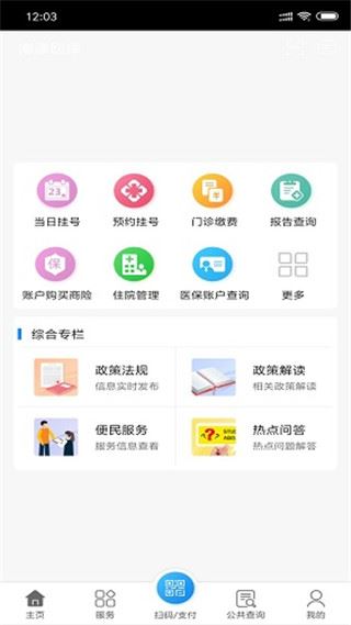 南通医保app截图5