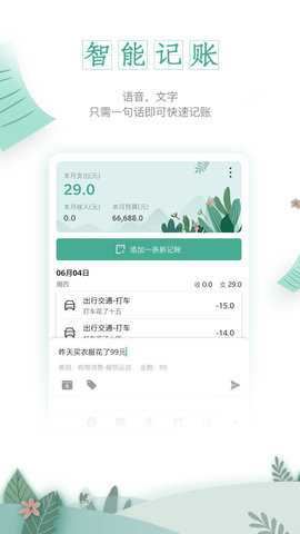 一木记账截图1