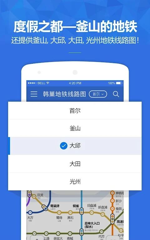 韩国地铁app截图3