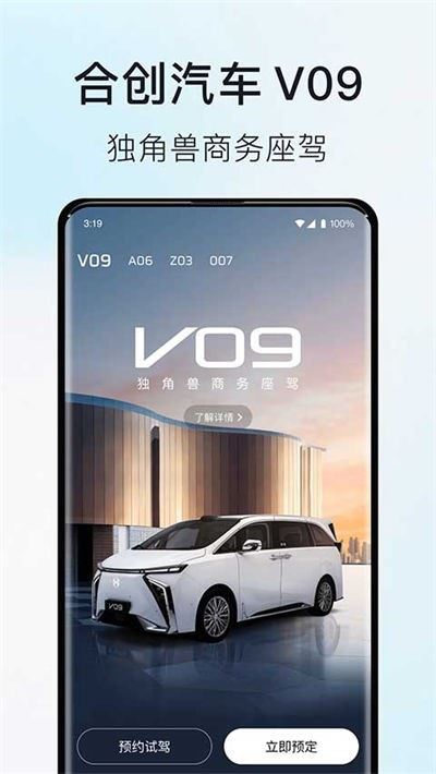 合创汽车截图3