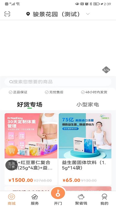 联享家app截图1