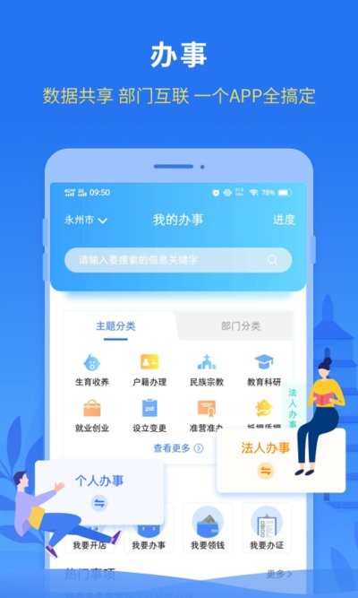 我的永州截图2
