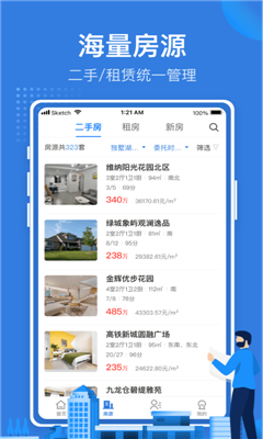 京日找房截图1