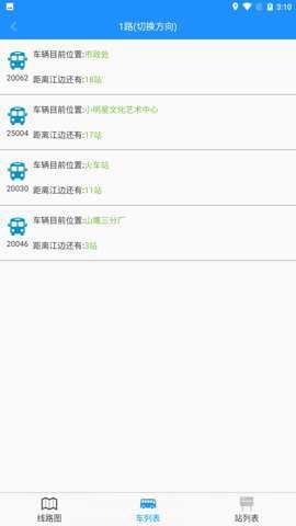 马鞍山掌上公交截图2