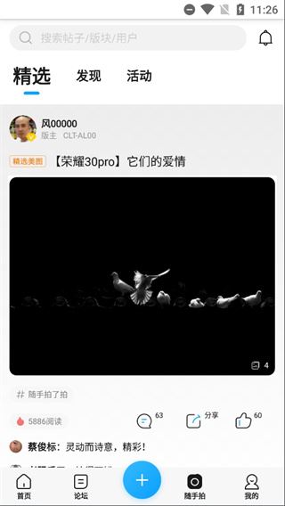 荣耀俱乐部截图4