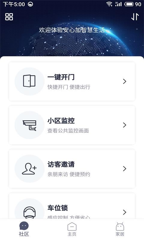 安心加Lite截图5