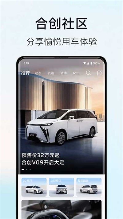 合创汽车截图4