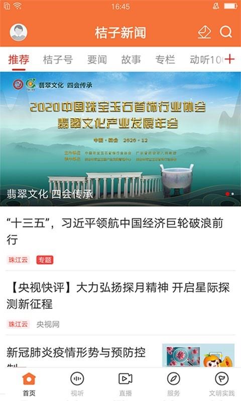 桔子新闻截图4