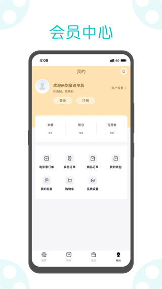 金逸电影app截图1