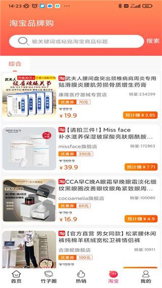 竹子拼客截图3