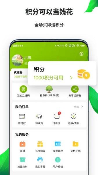 天然工坊app截图3