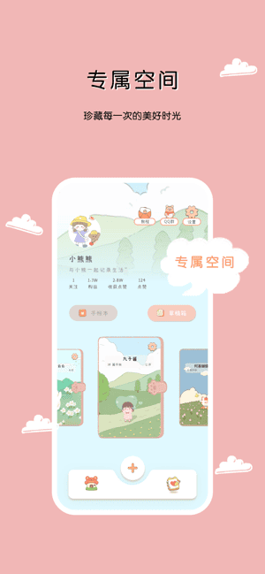 豹小贝手账截图3