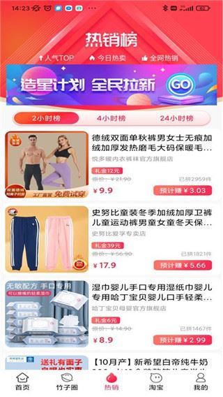 竹子拼客截图4