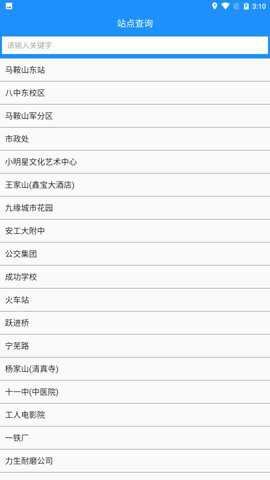 马鞍山掌上公交截图3