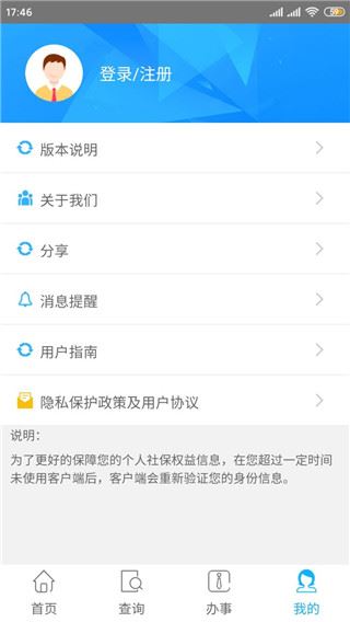 贵州社保APP截图5